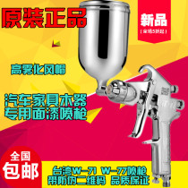 High quality original w-71 pneumatic spray gun Car furniture latex paint spray gun w-77 upper and lower pot paint spray gun