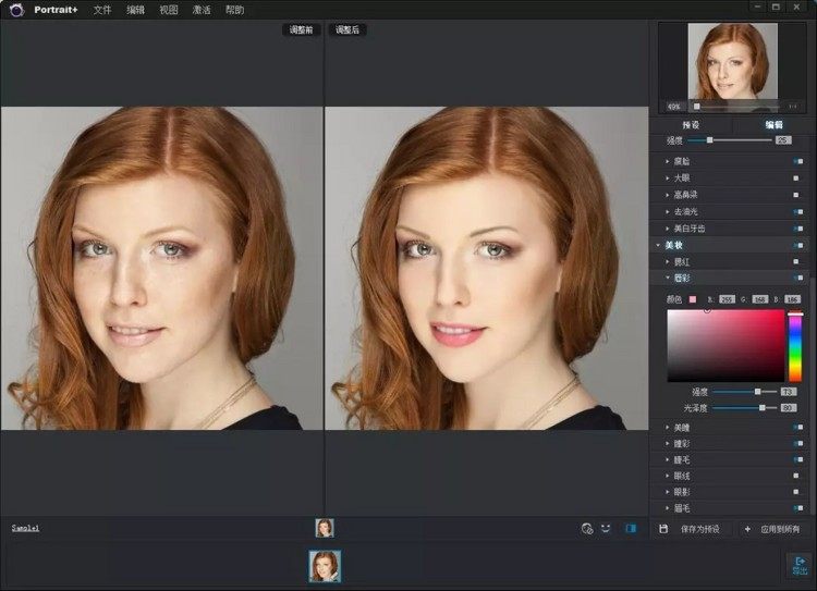 智能人物磨皮软件 ArcSoft Portrait+ 3.0 完美破解版免费下载附独家使用教程（可挂载PS作插件使用） PS插件 第5张