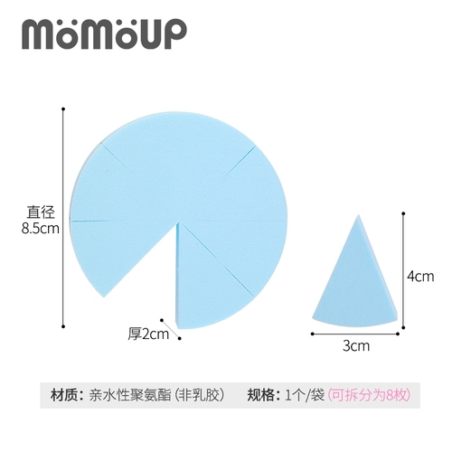 momoup Поролоновый треугольный спонж, тональный крем, косметическая губка