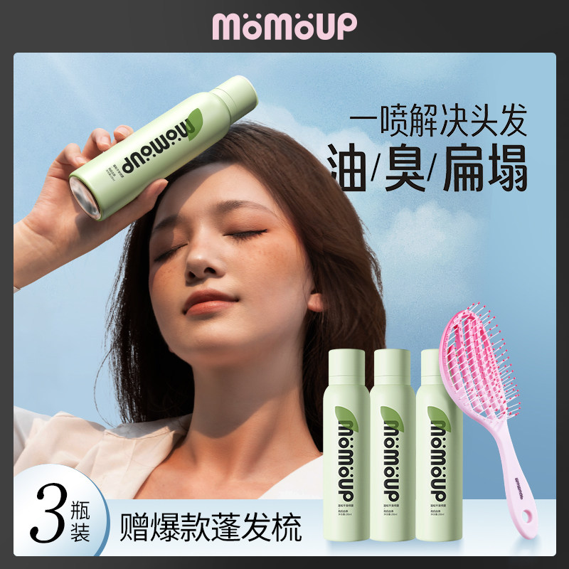 momoup dry hair spray without washing fluffy fluffy deity to oil hair dry cleaning and control oil air sensation oil head small bottle of woman-Taobao
