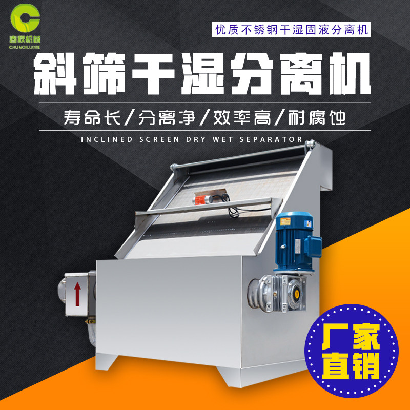 Pig Manure Dry Wet Separator Chicken Manure Cow Manure Solid-Liquid Separator Poultry Manure Drier Farm Environmental Protection Equipment