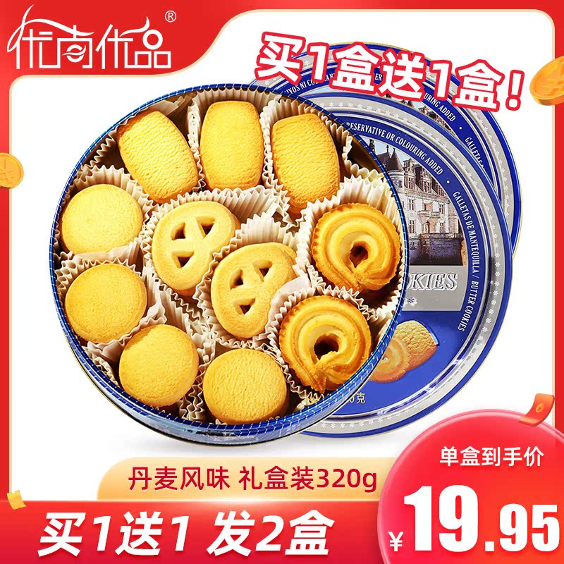 Uchine Youtasting Danish Flavour Cookies Iron Box Courtesy box Courtesy High Face Value Net Red Snacks Snack 320g