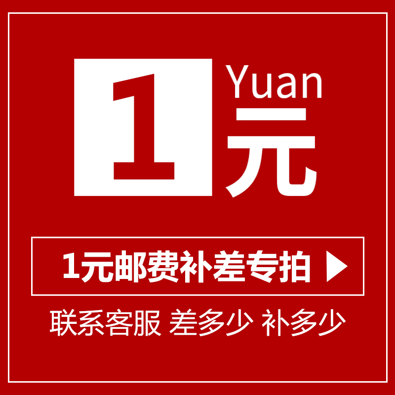 Completa tonic beat hyperlinks 1 Yuan postage supplement difference Difference Special Pat contact customer service difference How much to compensate