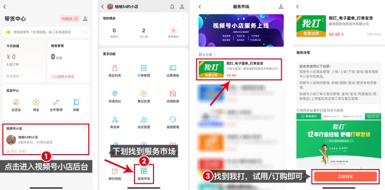 【我打】微信视频号小店打单发货必备