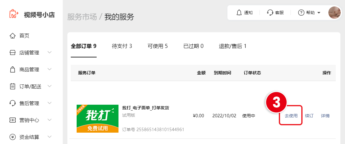 我打视频号小店