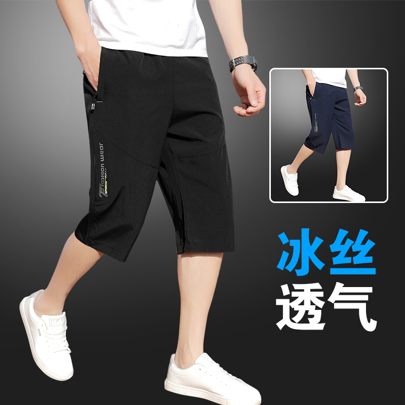 Overknee shorts men summer loose casual pants Sports dry ice wire beach pants light breathable seven-pants