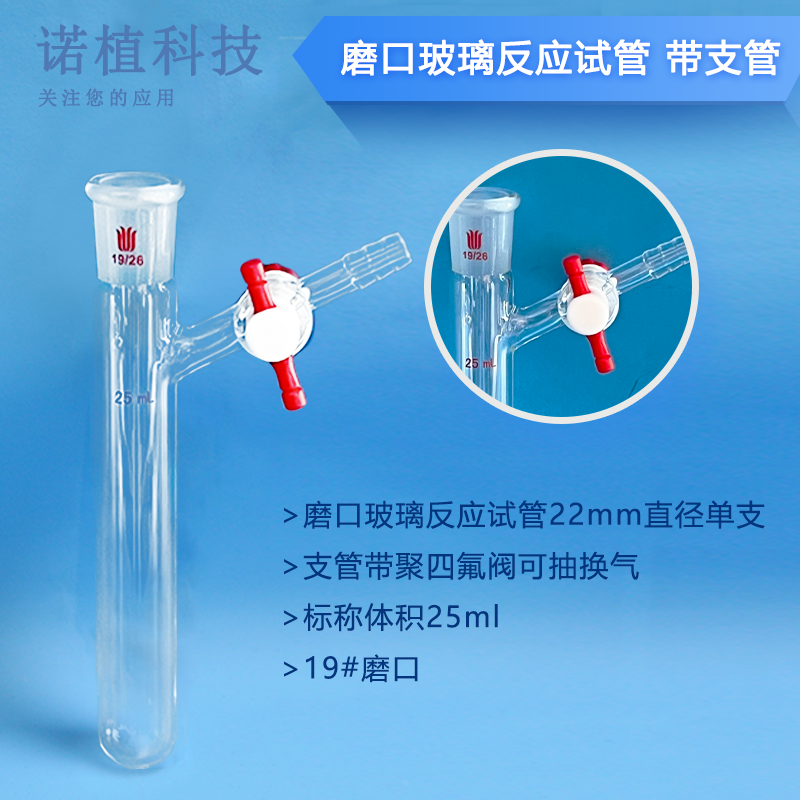 磨口玻璃反应试管22mm直径单支
