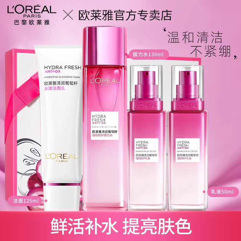 L'Oreal Moisturizing Grape Seed Lotion Set Hydrating and Moisturizing Skin Care Cosmetics Mother's Day Gift for Mom and Wife