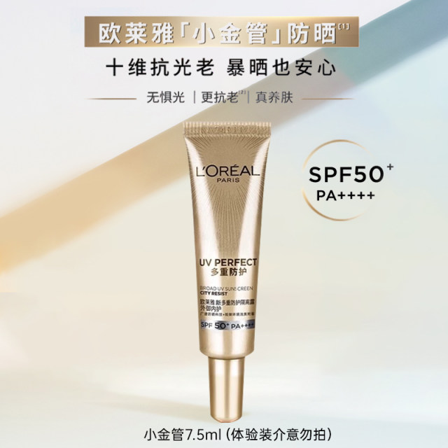 L'Oreal Small Gold Tube Sunscreen Multi-protection Isolation Exterior Protection Inner Protection 7.5ml