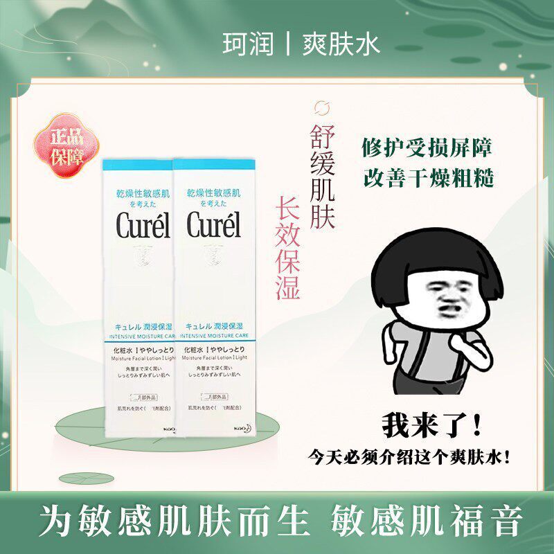 敏感肌必看！Curel珂润润浸保湿化妆水II到底值不值155元？_化妆水_淘宝