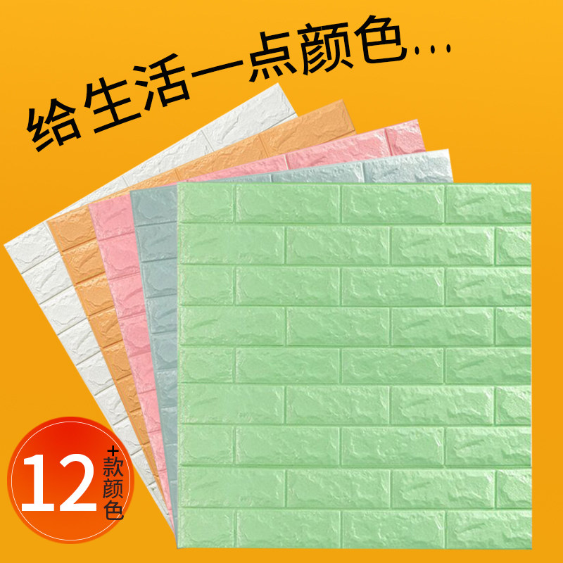 Kindergarten Solid Brick Veins Anticollision Wall Sticker Self Adhesive Wallpaper Background Wall Face Foam Soft Bag Kid anti-kowtowing to protect against wall