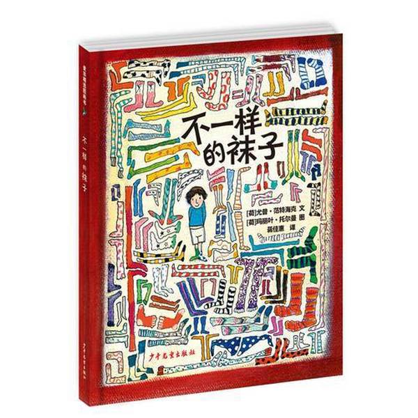 Authentic Books | Wheatfield Selected Picture Books--Different Socks- [Hardcover] [Four-Color] Written by (Netherlands) Uppert Van Tenthuijs, (Netherlands) Marie-Jelle Tolman; Translated by Jiang Jiahui 9787558