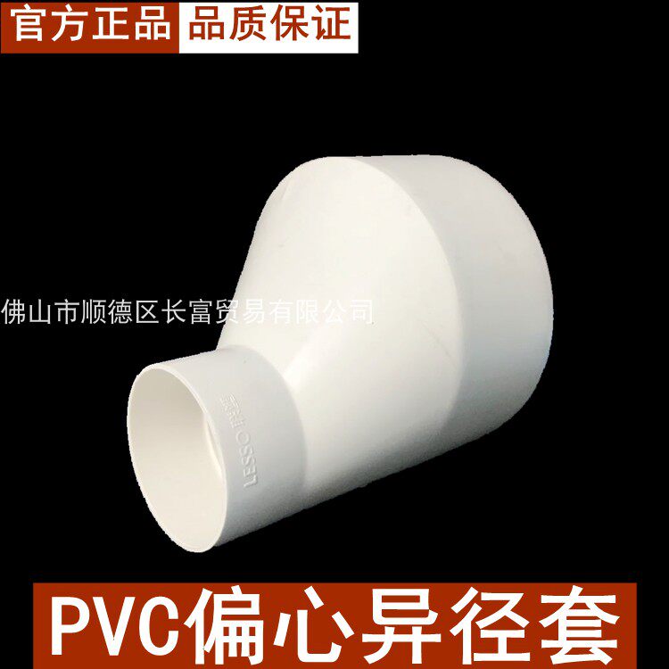 Guangdong Lianxian PVC drainage pipe parts eccentric diameter sewage pipe sewage pipe sewage pipe heterogeneity set 75×50