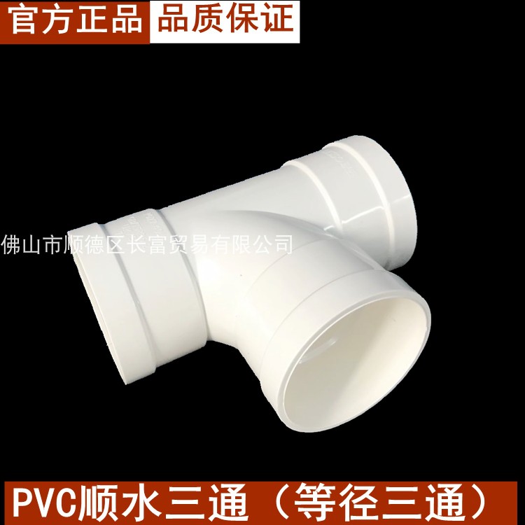 LESSO United plastic PVC drainage pipe ciswater 40 40 50 75 Shunwater positive three-way pipe fittings