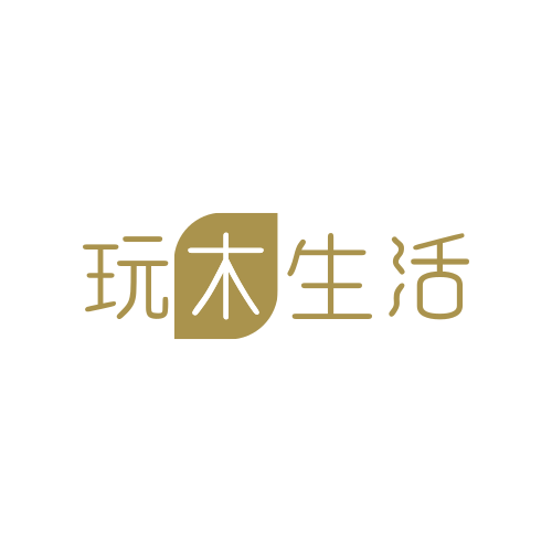 玩木生活