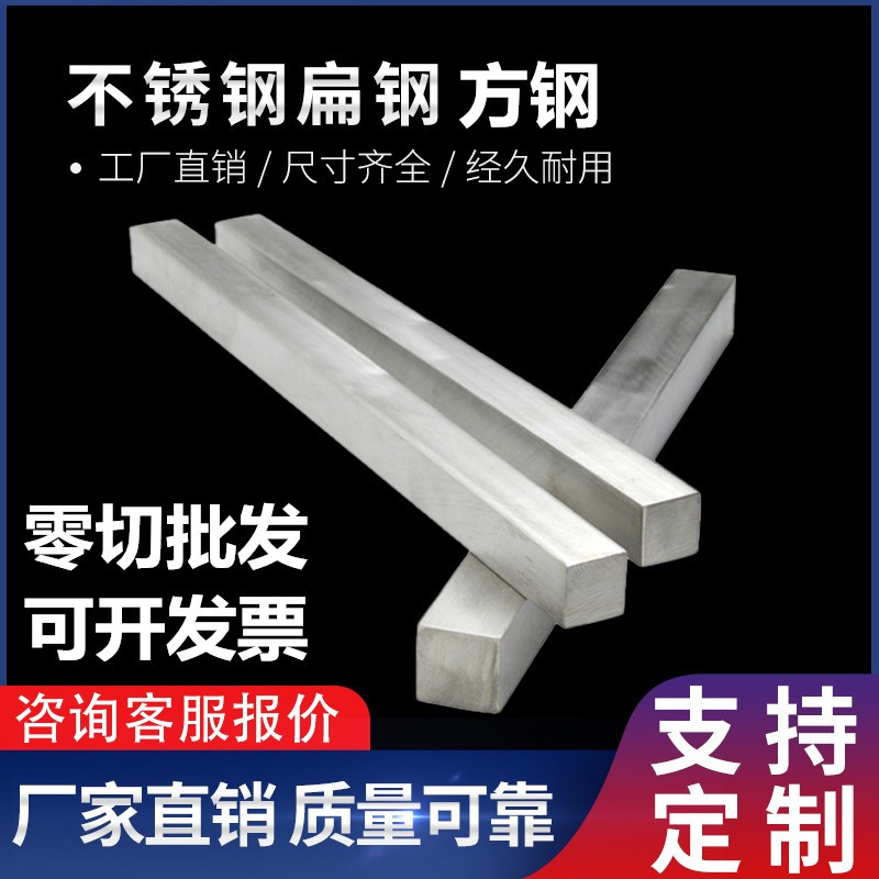 304 stainless steel square square steel square steel 316L cold flat steel square rod wire drawing plate can be cut zero