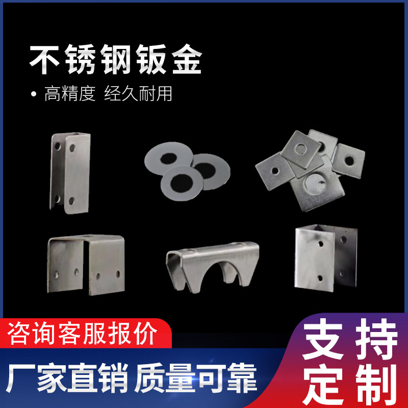 Stainless steel plate processing custom sheet metal parts bending wire drawing 304 stainless steel plate iron plate circular laser cutting