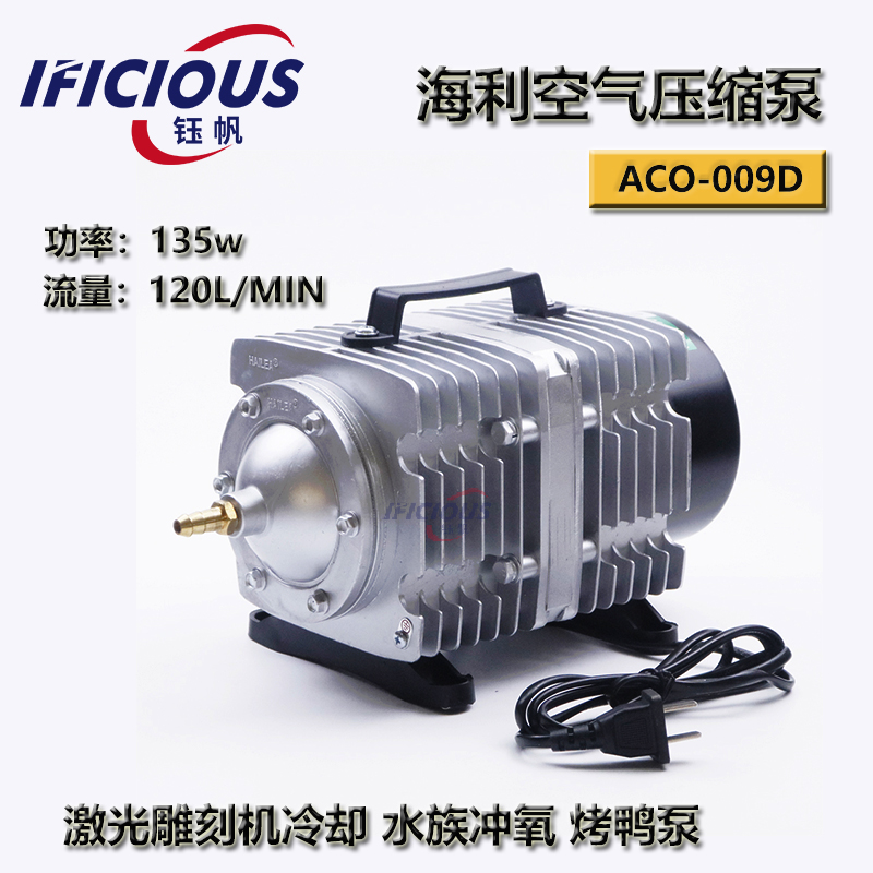 Haili HAILEA ACO-009D 135W compressor laser engraving cutting machine cooling aquarium duck gas pump