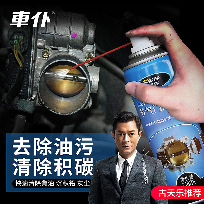 Car Maid Throttle Cleaning Agent Locomotive Removal Oil Mud Electronic Throttle Powerful Carbon Removal Agents