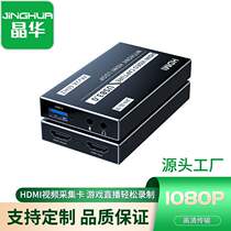 Jinghua hdmi capture card USB to HDMI video capture card USB capture card suitable for mobile game live broadcast