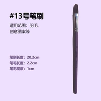 #13 (щетка для перьев) Специальный тип ручки/-пурпурный стержень