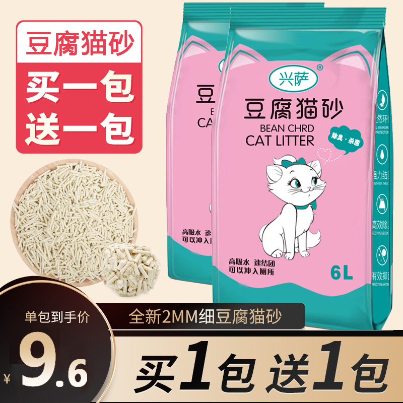 Xingsa Tofu Cat Sand Except Stink Dust-free Water Suction Fast Knot Group 6L Flushing Toilet Small Grain 2mm Vacuum Mount