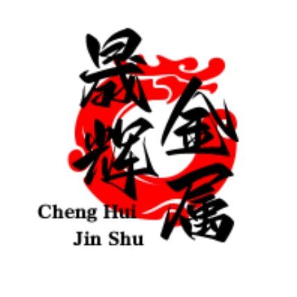 晟辉金属的LOGO