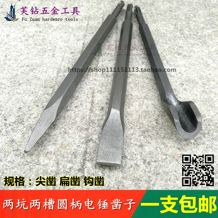 Round handle electric hammer drill chisel lengthened two pits two groove tip chisel flat chisel hook chisel U chisel electric pick slotted drill shovel impact drill