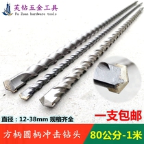 Square handle extended electric hammer drill bit round handle impact drill bit 800-1 meter square head drill concrete extra long wall drill bit