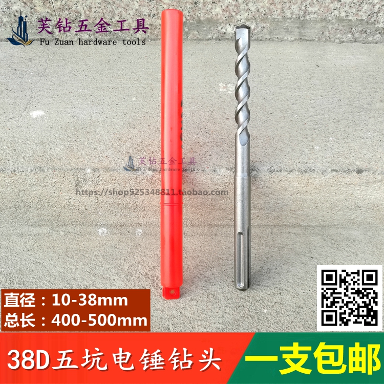 Five pit hammer drill drill through wall concrete alloy hammer drill GBH5-38D impact drill length of 400 500mm