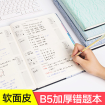 A three-year school bully High school junior high school student error problem book large thick error correction book B5 error correction book Centralized test College entrance examination math error problem correction graduate school college student error problem finishing notebook