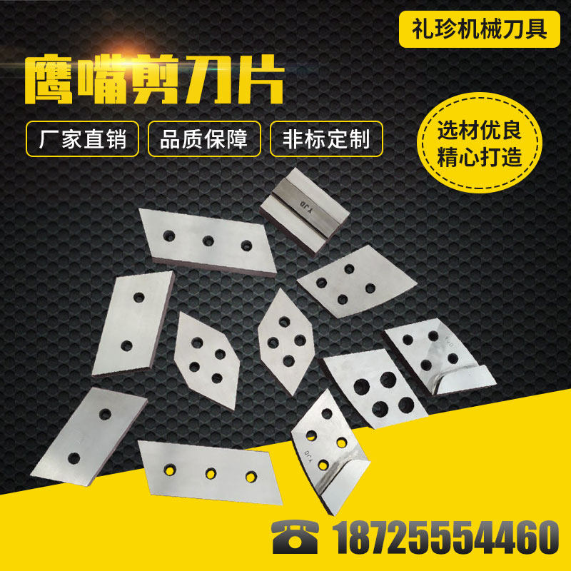 Eagle Mouth Scissors Sheet Now Goods Supply Eagle Mouth Sheared Blade Hydraulic Machinery Eagle Mouth Cut Blade Wear Resistant Non-Collapse Blade