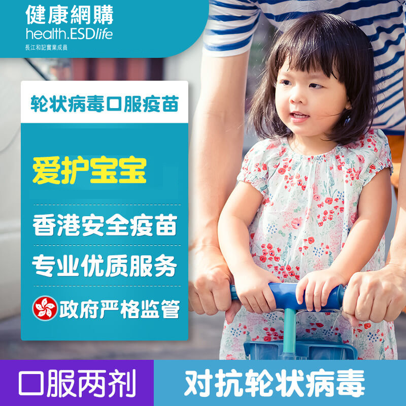 Living Easy Hong Kong pediatric rotavirus oral vaccine 6 - 24 weeks baby diarrhea - 3 doses 2 doses