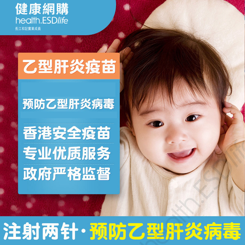 Life Yi Hong Kong imported children hepatitis B vaccine to prevent hepatitis B virus B liver vaccine-Children 1-pin