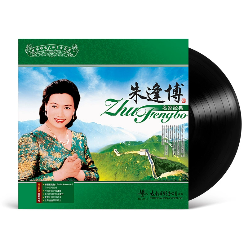 Cổ điển nổi tiếng Zhu Fengbo LP vinyl ghi thương hiệu mới chính hãng máy ghi âm vinyl ghi âm chuyên dụng - Máy hát