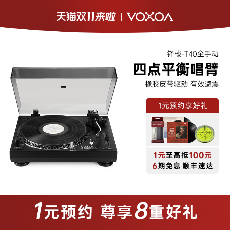 VOXOA锋梭 T40 LP黑胶唱片机复古HIFI留声机现代电唱机打碟黑胶机 Изображение 1