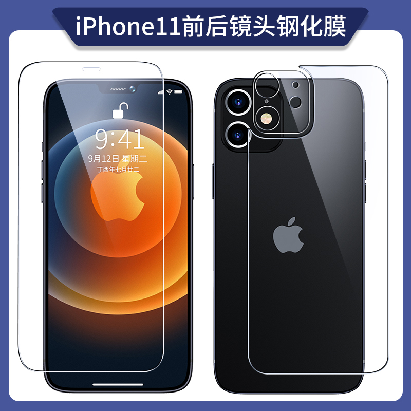 iPhone11 back film Apple 11 tempered film back film 11promax lens film 11pro mobile phone protective film por transparent glass max back back film p front and rear film explosion-proof screen