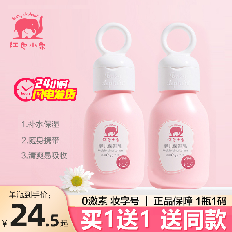 Red small elephant baby moisturizing cream 99ml Child moisturizing moisturizing moisturizing and moisturizing body milk face cream