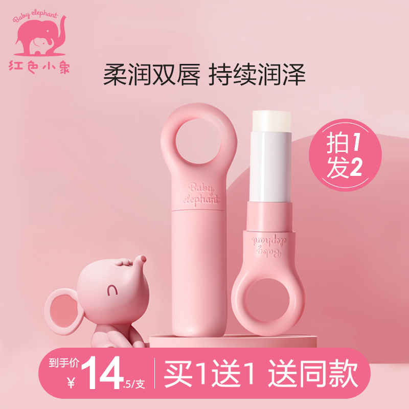 Red small elephant children lip balm girl moisturizing lipstick baby special anti-dry cleft Four Seasons available Flagship Store