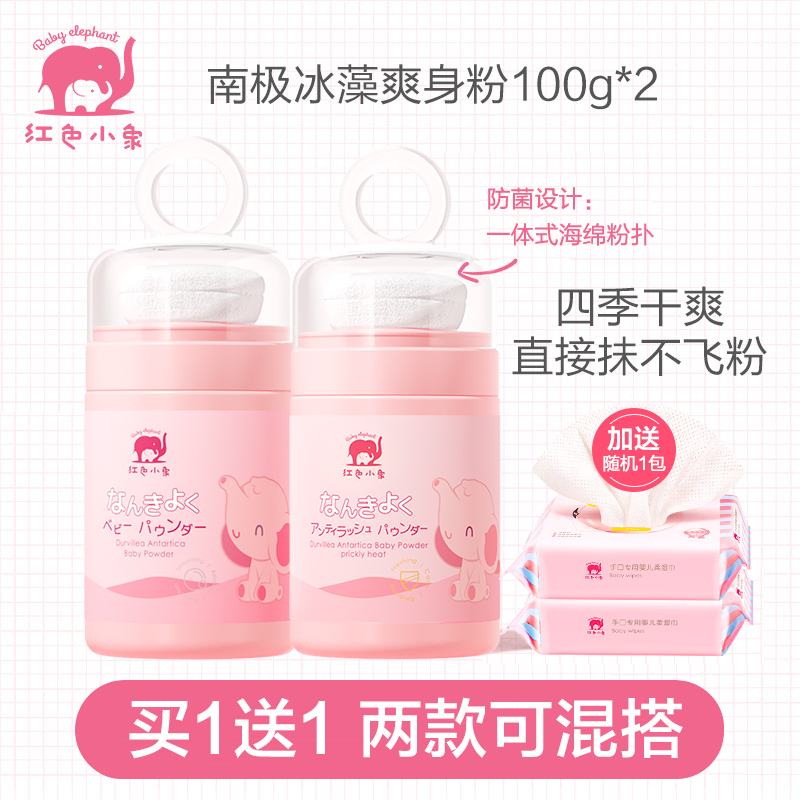 Red small elephant Antarctic ice algae Pink Heat powder Thermal prickly powder Baby special baby Go to prickly powder Pink is available all season