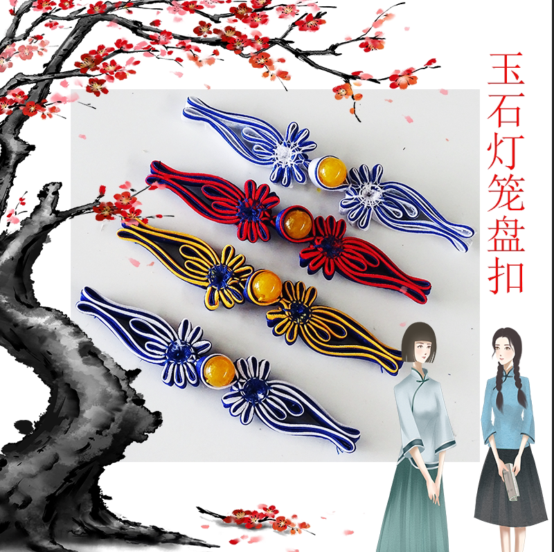 Cheongsam plate button flower button handmade cheongsam Tang suit classical top ethnic style wedding invitation button accessories retro custom