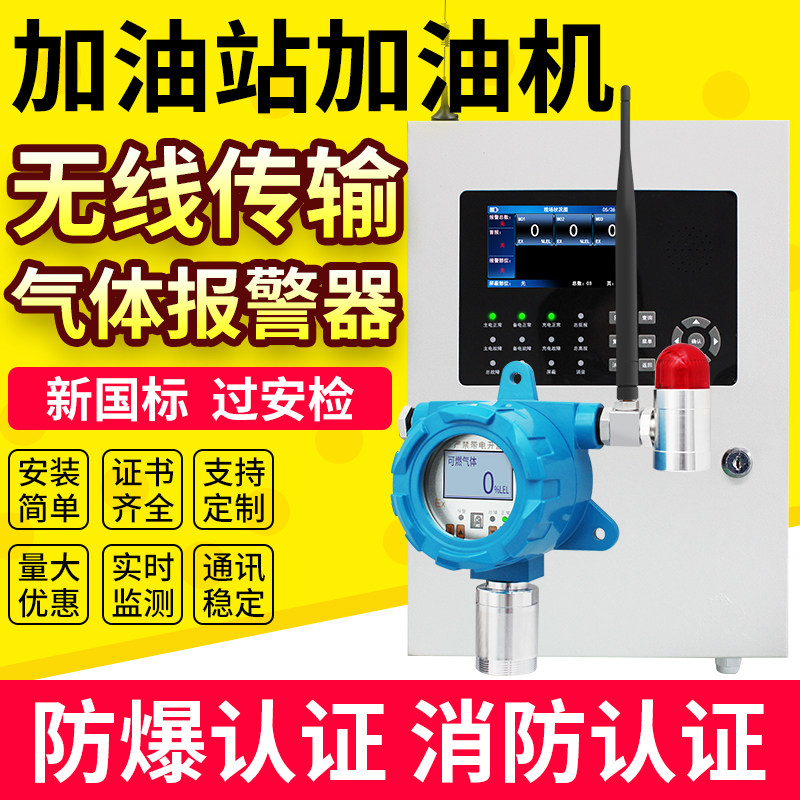 Wireless Linkage Petrol Station Machine Liquefied Petroleum Gas Leak Combustible Gas Detection Alarm Industrial Commercial Explosion Proof-Taobao