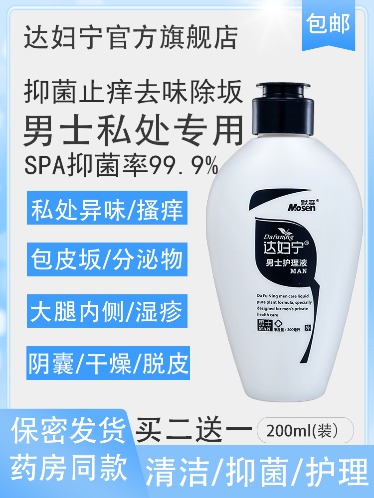 Men's private parts care liquid Private place cleaning lotion Sterilization anti-itching Lower body cleaning Washing and care foreskin scale to remove odor