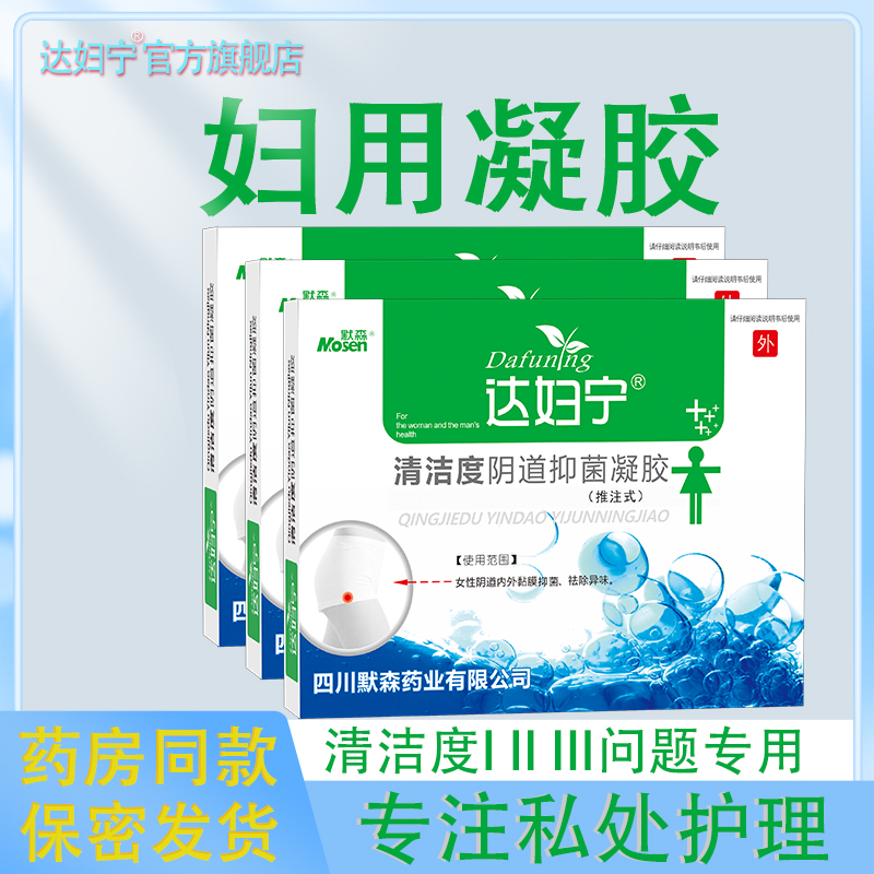 Women's antibacterial gel female private care sterilization antipruritic cleanliness severe bacterial Yin female leucorrhea