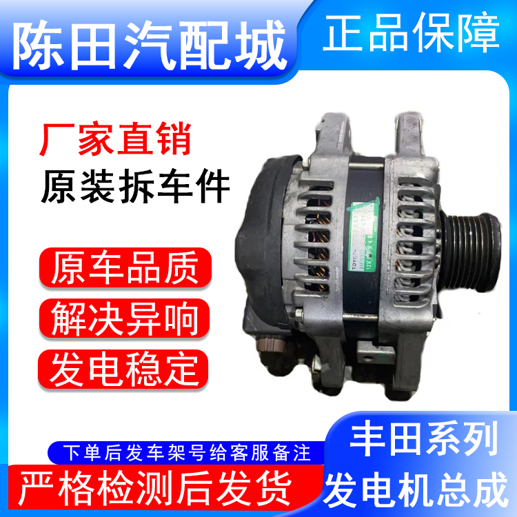 Toyota Crown Reiz Camry Corolla Rav4 Vios Prado Alternator Assembly Original Dismantled Parts Toyota Crown Reiz Camry Corolla Rav4 Vios Prado Alternator Assembly Original Dismantled Parts