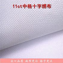 Cross embroidered fabric cloth medium cotton fabric handmade embroidery insole embroidered fabric handmade class fabric three strands white cloth