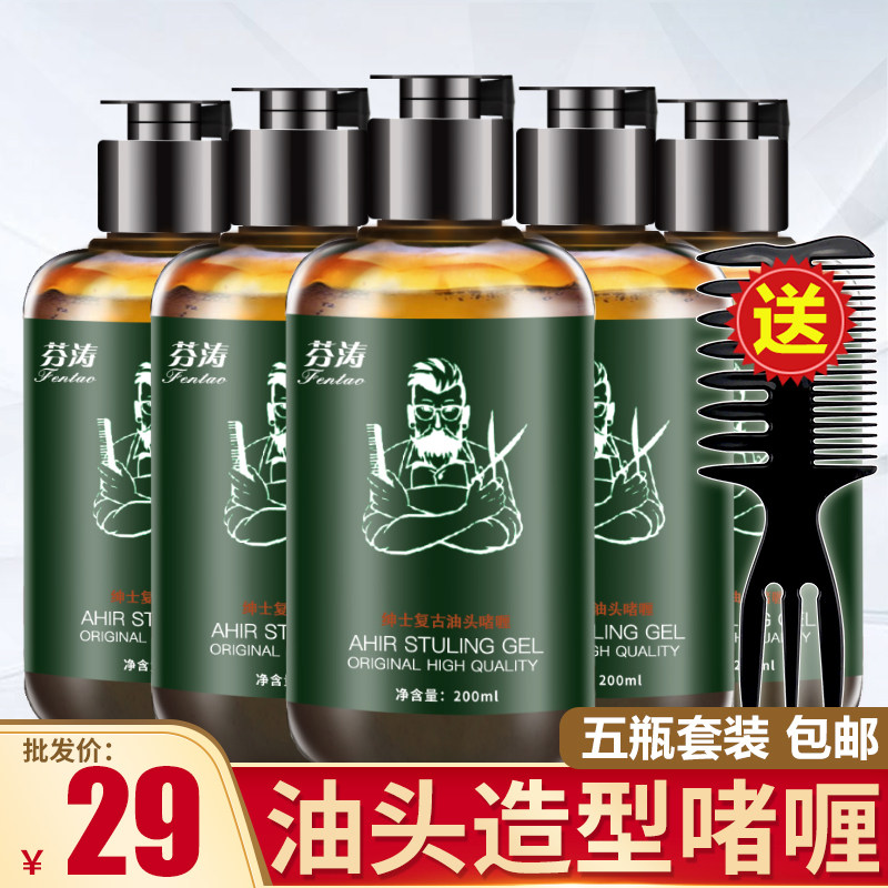 Men's retro oil head gel cream Big back Strong long-lasting styling gel water King Kong Gel Hairspray styling water