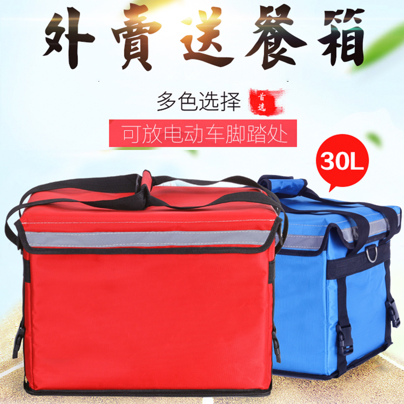 External delivery incubator 30 liters for small number of delivery boxes portable lunches thermal insulation packs on-board thickened waterproof delivery outside of the box