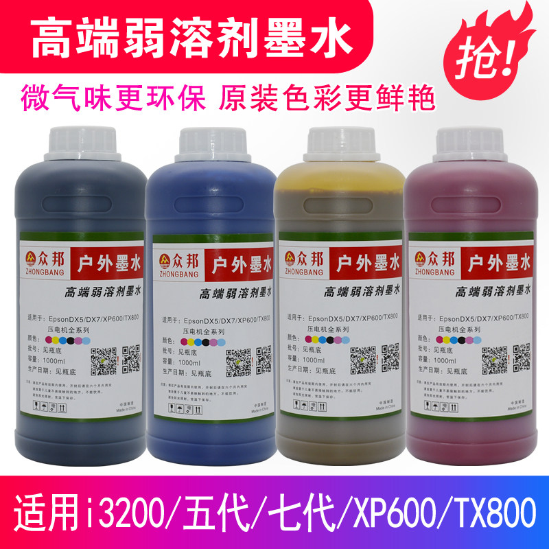 Zhongbang micro-smell environmentally friendly and tasteless weak solvent ink is suitable for outdoor piezoelectric photo machine i3200 fifth generation XP600