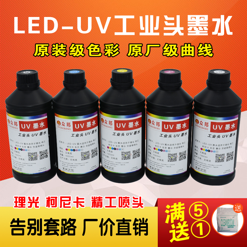 Zhongbang uv ink is suitable for Konica Seiko Toshiba Ricoh nozzle flat coil machine LED light curing ink